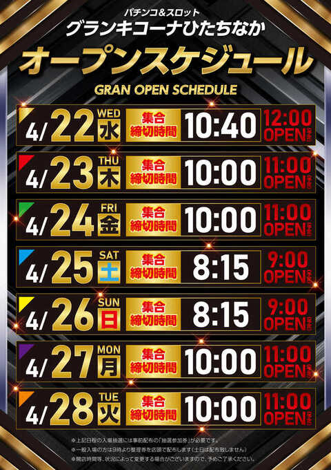 グランドスケジュール