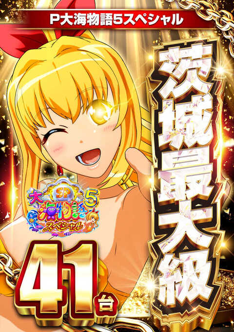 P大海5SP