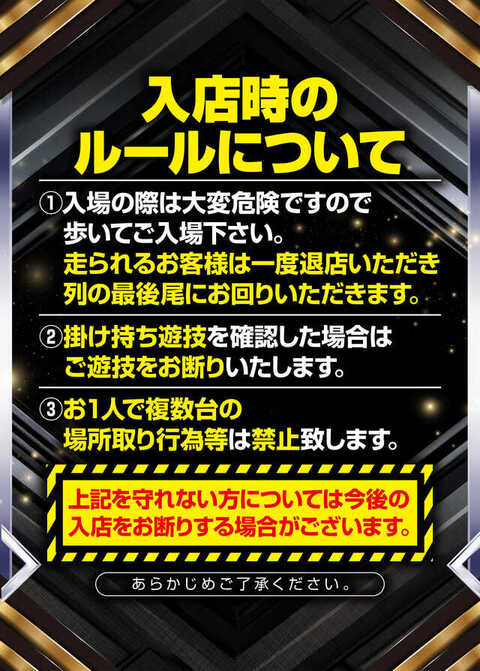 入店時のルール