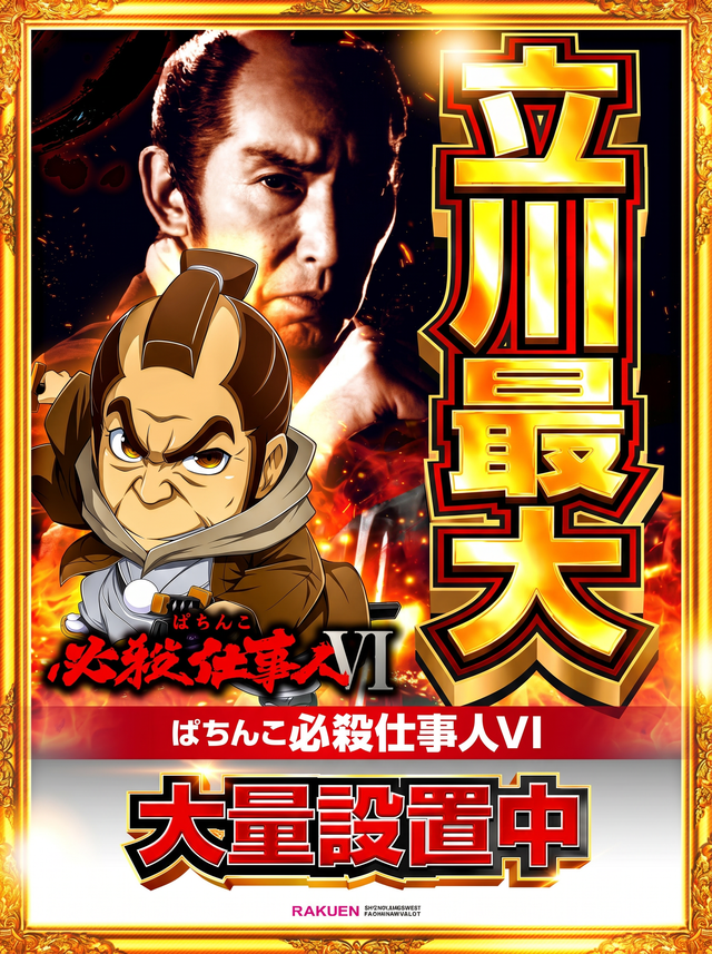 仕事人
