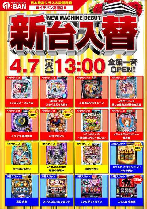 1:BAN高槻店 | P-WORLD