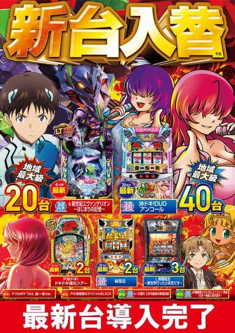 プレイランドキャッスル知多にしの台店 | P-WORLD