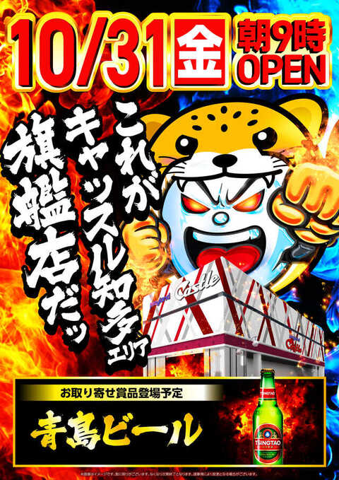 8:40抽選時間