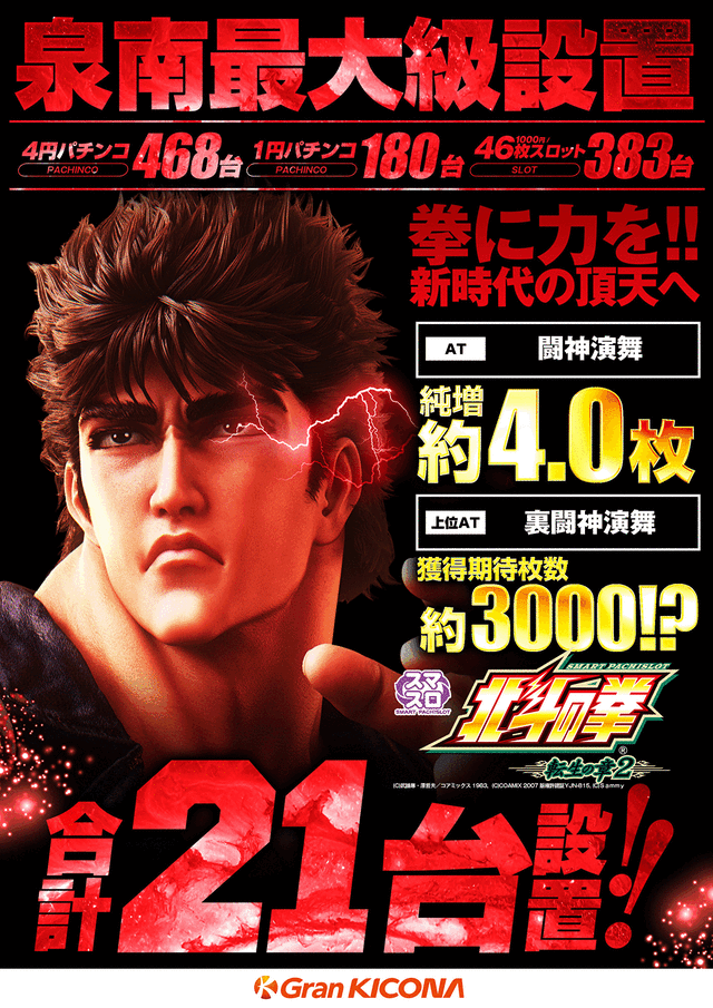 転生北斗カバネリ4.21～