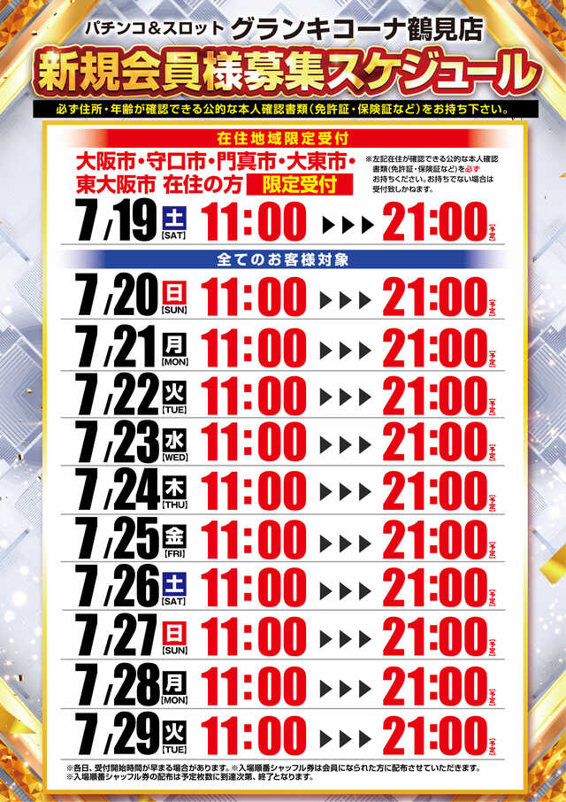 鶴見会員