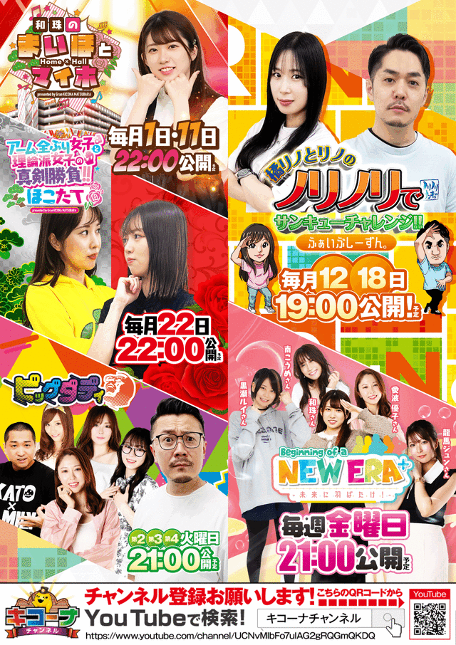 キコーナチャンネル7/25～