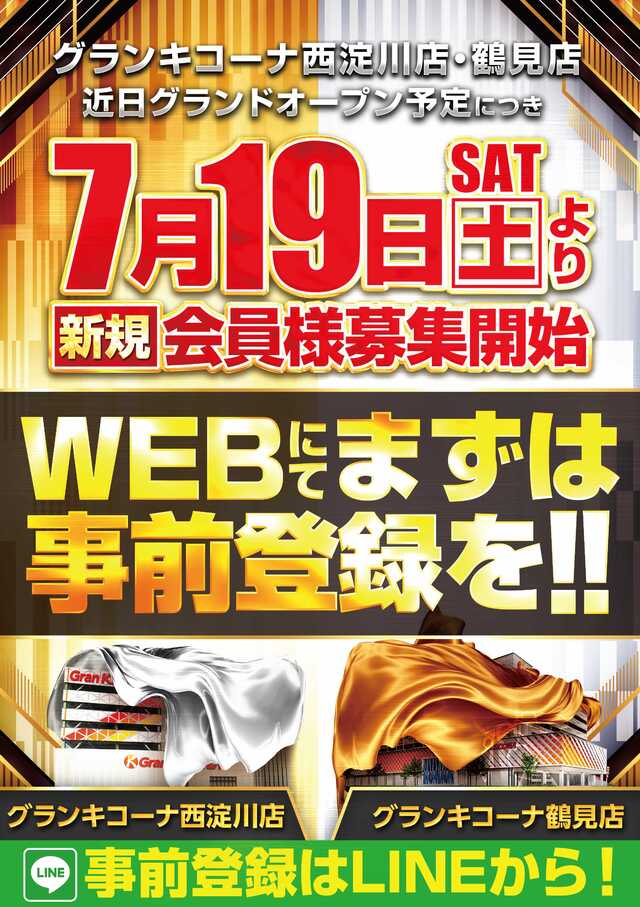 G2会員募集