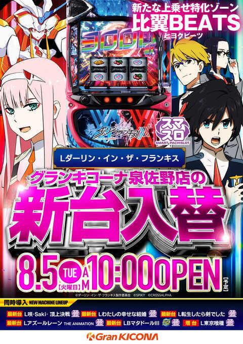 グランキコーナ泉佐野店 | P-WORLD