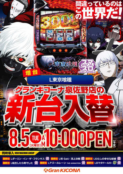 泉佐野グランキコーナ グランドオープン入場順番シャッフル券
