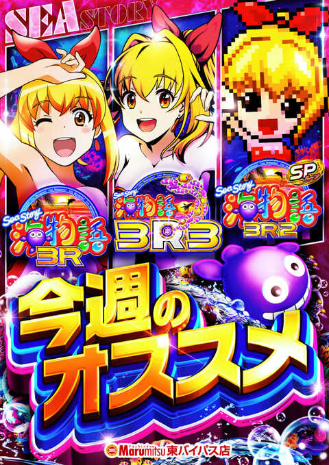まるみつ東バイパス店 | P-WORLD