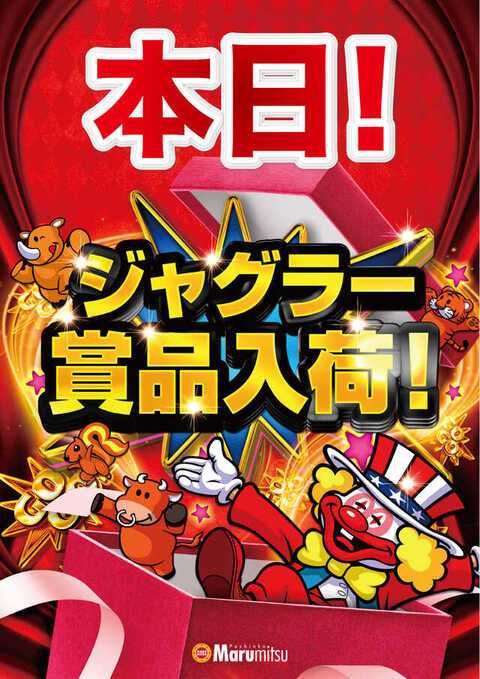 まるみつ東バイパス店 | P-WORLD
