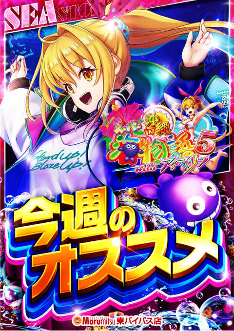 まるみつ東バイパス店 | P-WORLD