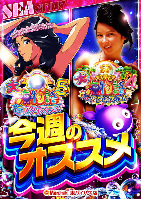 まるみつ東バイパス店 | P-WORLD