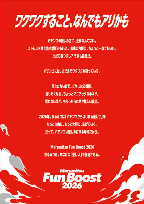 まるみつ霧島店 | P-WORLD