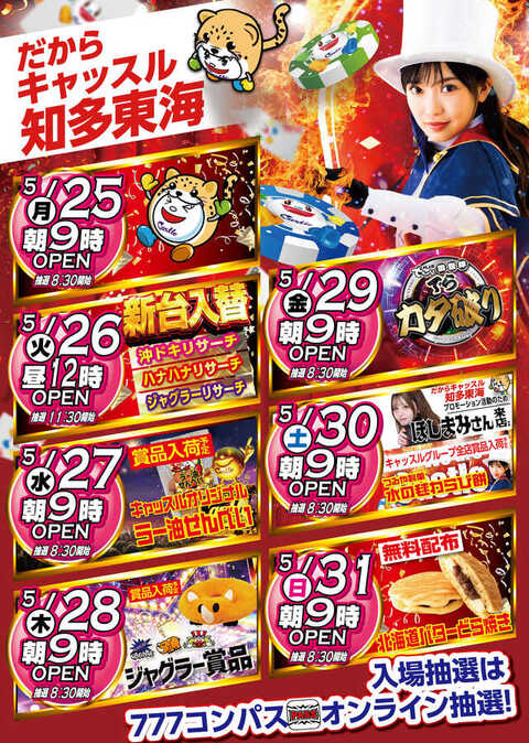 プレイランドキャッスル知多東海店 | P-WORLD