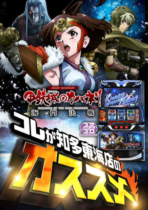 プレイランドキャッスル知多東海店 | P-WORLD プレイランドキャッスル知多東海店 | P-WORLD