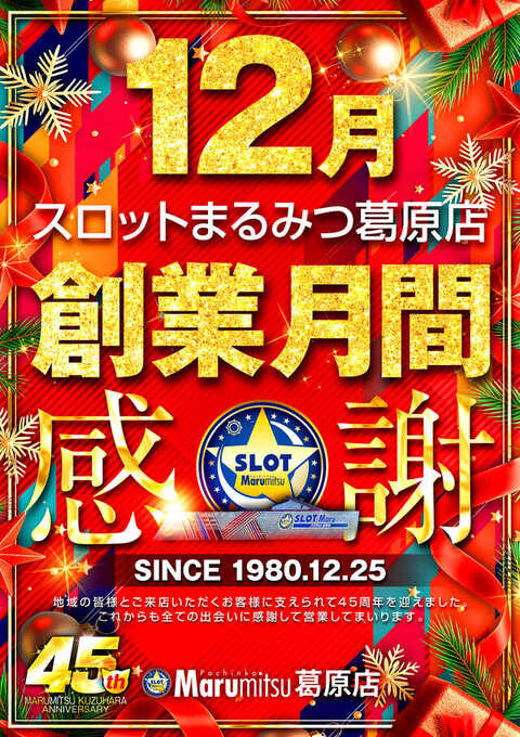 スロットまるみつ葛原店 | P-WORLD