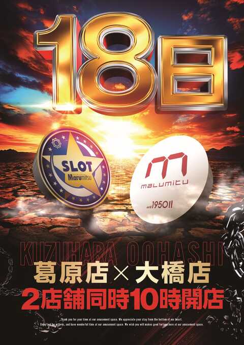 スロットまるみつ葛原店 | P-WORLD