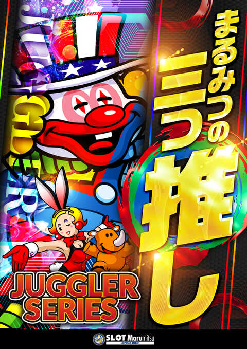 スロットまるみつ葛原店 | P-WORLD