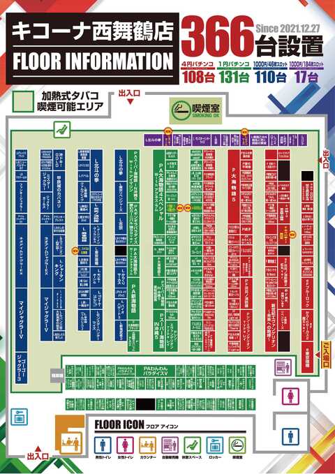 グランドオープン