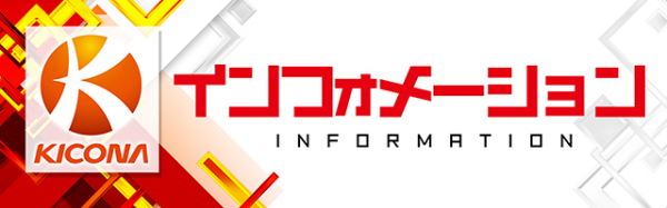 インフォメーション