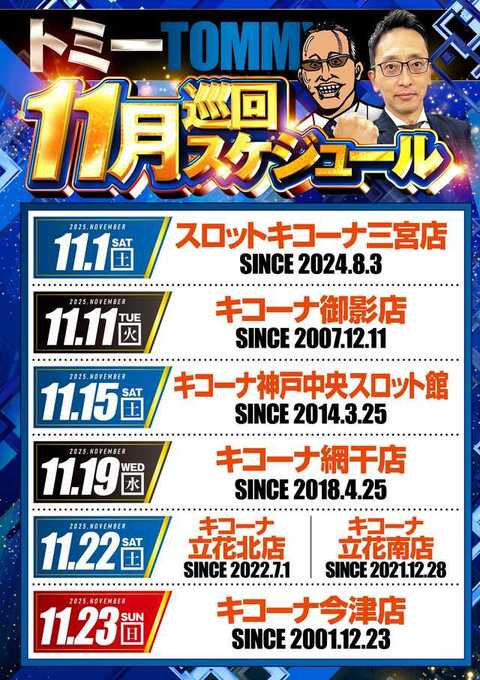 会員募集スケジュール