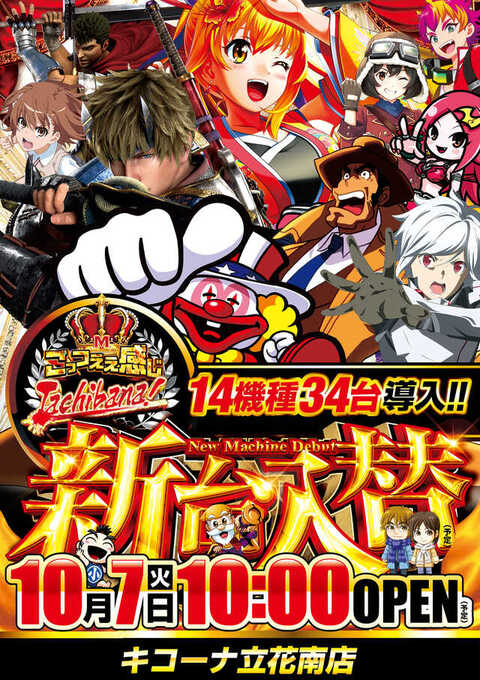 グランドオープン