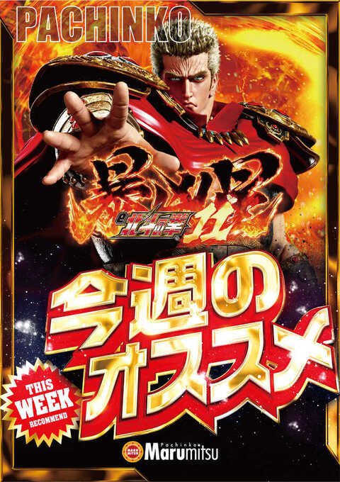 まるみつ稲佐店 | P-WORLD