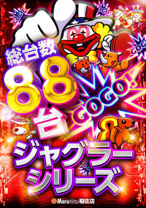 まるみつ稲佐店 | P-WORLD