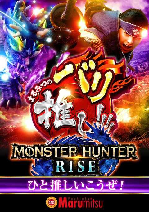 諫早まるみつ | P-WORLD