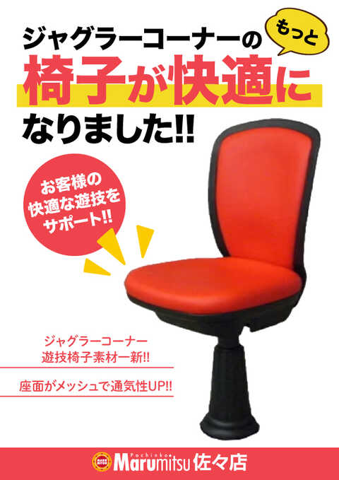 まるみつ佐々店 | P-WORLD