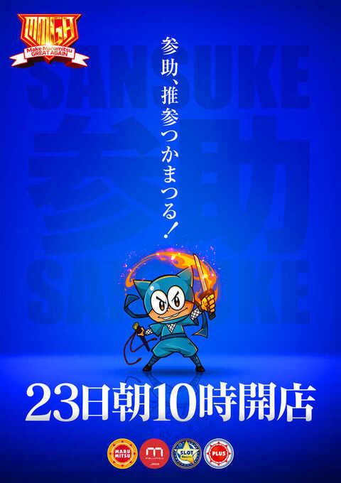 まるみつ畝刈店 | P-WORLD