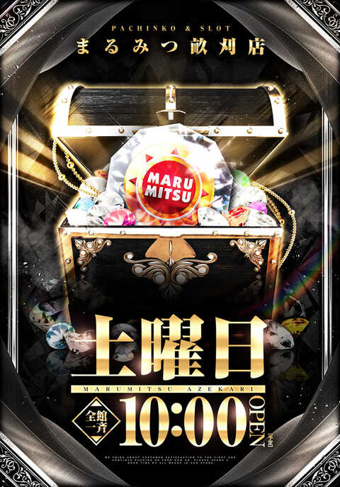 まるみつ畝刈店 | P-WORLD