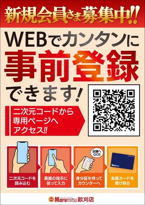 まるみつ畝刈店 | P-WORLD