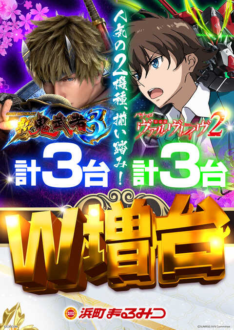 浜町まるみつ | P-WORLD