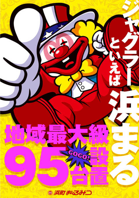 浜町まるみつ | P-WORLD