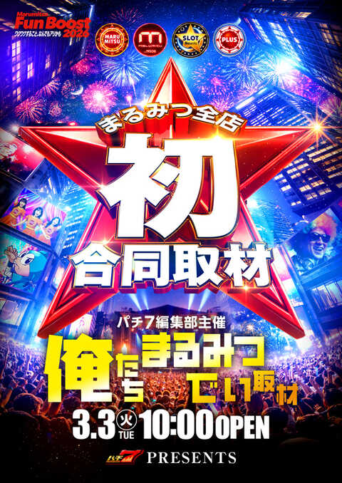 浜町まるみつ | P-WORLD