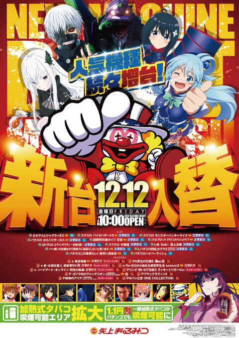 矢上まるみつ | P-WORLD