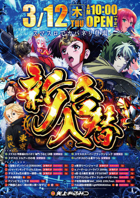 矢上まるみつ | P-WORLD