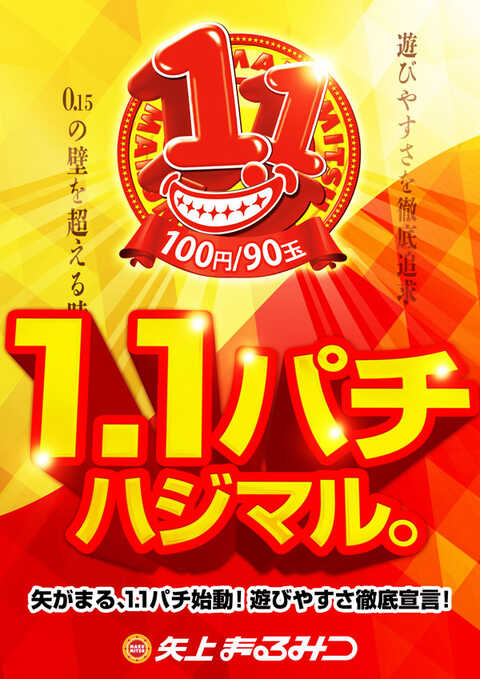 矢上まるみつ | P-WORLD