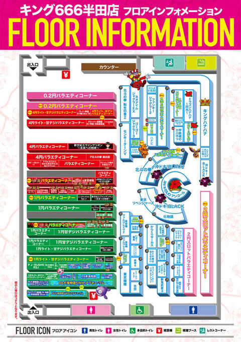 キング666半田店 | P-WORLD