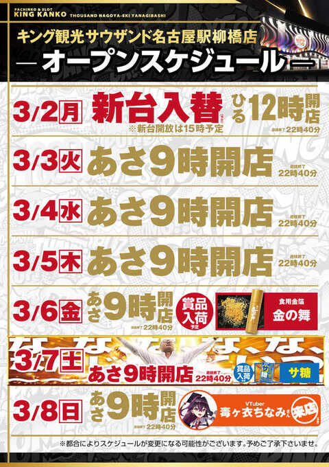 キング観光サウザンド名古屋駅柳橋店 | P-WORLD