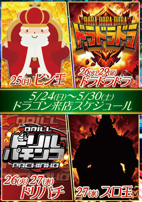 プレイスポット ドラゴン川崎店 | P-WORLD プレイスポット ドラゴン川崎店 | P-WORLD