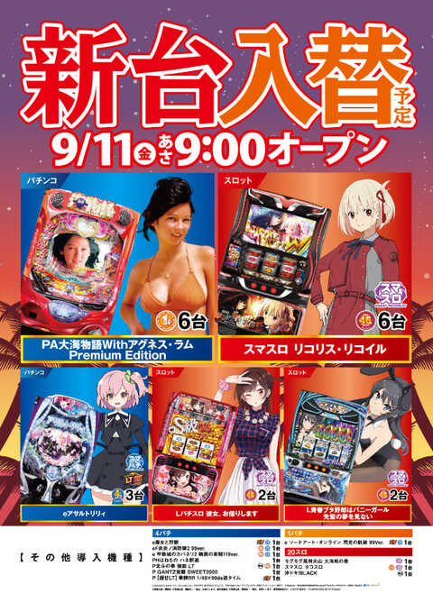 ニラクひたち野うしく店 | P-WORLD