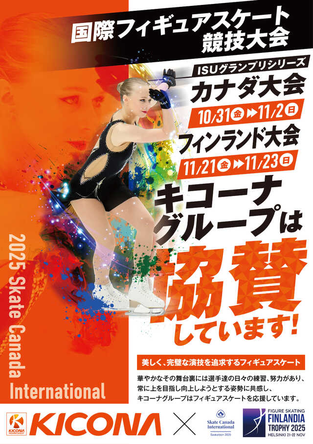 ①ポスター(フィギュア協賛2025)