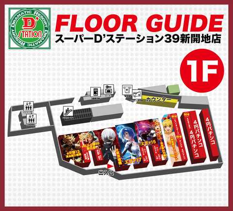Super D'station39新開地店 | P-WORLD