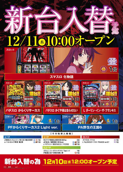 ニラク行田持田店 | P-WORLD