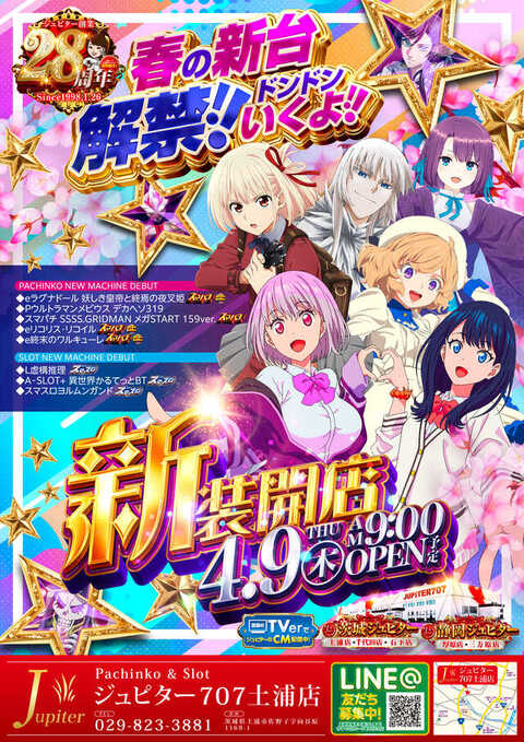 ジュピター707土浦店 | P-WORLD