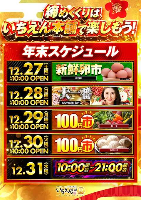 いちえん本舗河内天美店 | P-WORLD