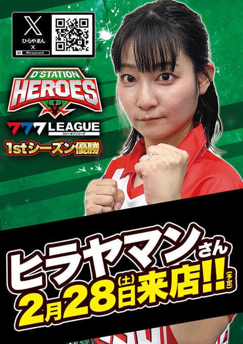 Super D'station39飯塚店 | P-WORLD